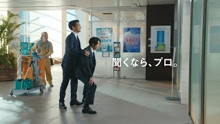 【リクルートエージェント】「ささやくふたり　エレベーター篇」30秒