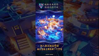 链接未来世界创造无限可能加入第五城元宇宙在这里放飞你的每一个梦想