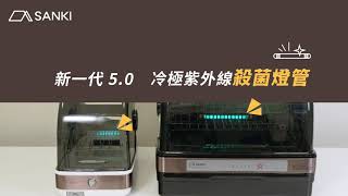 第3代 消毒乾碗機 產品介紹 (SK-DS2 / SK-DS9)