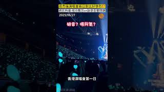 #周杰倫演唱會破音❓唔夠氣⁉️網民：年紀大唱功唔穩定？抑或啟德音響有問題😅 #鳳凰衛視香港台#周杰倫 #啟德 #演唱會 #香港 #hongkong #hk