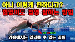 이 "차이점"만 알면 접영 실력 10년 빨라집니다. 수영 쉽게 하는 방법 몰아보기