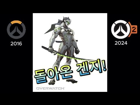 초심으로 돌아간 오버워치 겐지 한판!