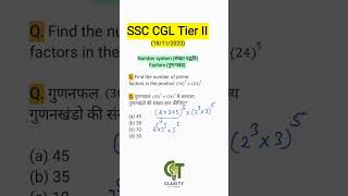 Number system- Factors(संख्या पद्धति- गुणनखंड) SSC CGL Tier II 2020 PYQ solved