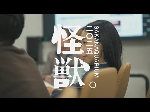 SAKANAQUARIUM 2025 "怪獣" teaser 03