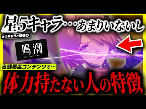 厳選前に重宝する!!HPを気にせず戦える最強キャラをわかりやすく解説!!【#鳴潮 #鳴潮rally 】