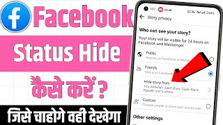 Facebook par story hide kaise kare || Facebook status hide kaise kare || Facebook story hide 2024