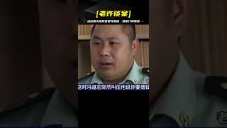 揭秘云南大案：孤獨退休老人背后的驚人秘密