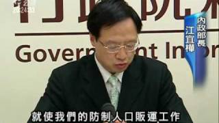 2010-06-15公視晚間新聞(防制人口販運 台灣列最佳30國之一)
