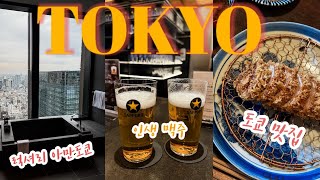 🇯🇵 Trip to Tokyo Ep.3 (Ft. Aman Tokyo & Best Foods) | 🇯🇵 도쿄 여행. 럭셔리 끝판왕 아만도쿄 호텔!! 그리고 도쿄 인생 맛집들 🍽