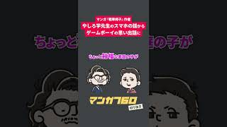 ゲームボーイあるある #漫画紹介 #戦車椅子 #マガポケ #マンガトーク #マンガ760