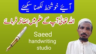 how to improve your Urdu handwriting ! tips for beginners