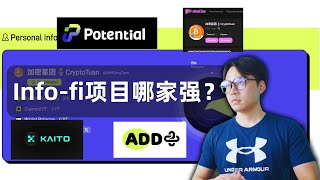 最火的InfoFi项目评测：Kaitto,Shoutout,ADD+,ZORA,PotentialAI; AI赋能后的内容平台焕发全新的活力！