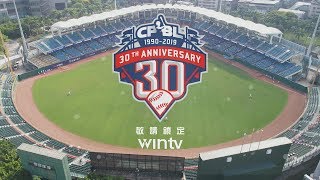 中華職棒30週年-敬請鎖定WINTV