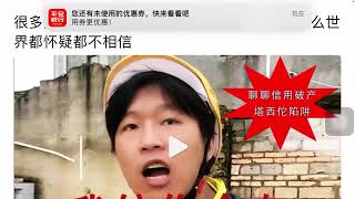 信用破产，语言不值得信任，行动不值得信任，自己也不值得信任