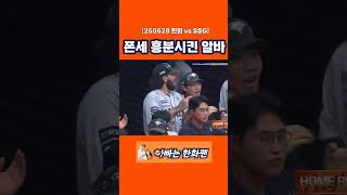 리베라토-폰세를흥분시킨알바생 #한화이글스 #야구 #한화경기리뷰 #kbo #리베라토