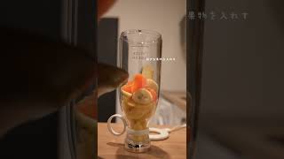 #fleshjuice #フレッシュジュース #portableblender #ポータブルミキサー #juice #スムージー　#smoothie