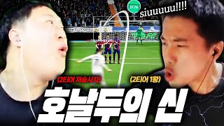 봉훈 님한테 호날두 맛 좀 보여드렸습니다