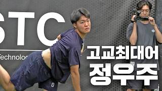 고교야구 최강투수, 156km 구속의 비밀 (현재 한화 정우주)