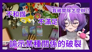 【Michi Mochievee】Michi四個月前對Vshojo殞落的精準「預言」塔羅占卜 論Gunrun究竟養出了多少先知跟預言家【Vtuber精華】