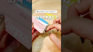 ꒰ Super useful! Recommended vocabulary cards🏷️ ꒱ #study #studying method