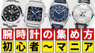 [Deep-Dive Explanation] Make your watch hobby even more fun! How to build a watch collection by u...