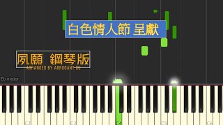 【白色情人節呈獻】Bubu Music -《夙願》鋼琴版 (Piano Version)