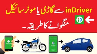 How To Use Indriver App | InDriver App Kaise Use Kare