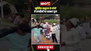 मुस्लिम समुदाय के लोगों ने कांवड़ियों पर बरसाए फूल..#upnews  #amroha  #kanwaryatra2025 #shorts