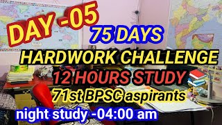 Day 5/75 71st BPSC ASPIRANTS Hardwork CHALLENGES /12HOURS STUDY CHALLENGE🎯🎯💪
