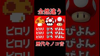 スーパーマリオのパワーアップサウンドの歴史 ピックアップ