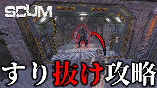 鯖リセの戦い！ブレナーすり抜け廃バンカー攻略　　#11【SCUM　Ver1,0　しゅらさば】