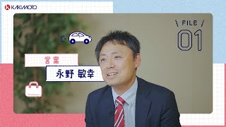 先輩社員インタビュー　営業