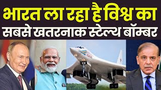 India took secret weapon from Russia in secret meeting || TU 160 bomber announced || Ankit Awasth...