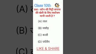 History Class 10 Chapter 1 Bihar Board Objective 2025