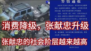 昆明飞行员驾车无差别搞事：从农民到飞行员，献忠们的社会阶层越来越高，社会越来越平等了