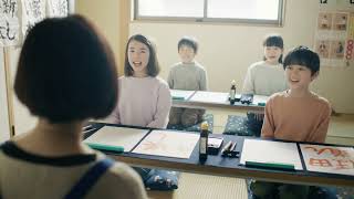 日本習字　創立70周年特別入会キャンペーンCM(30秒・高画質ver.)