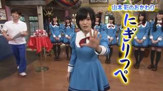 山本彩　さやねえの握りっ屁