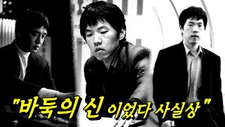 이창호는 왜 '바둑의 신'이라 불리는가? #승부 #바둑 #택이