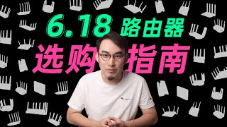 【2025年618路由器推荐】WiFi7霸榜！618路由器怎么选？