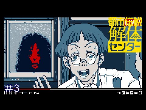 鏡から忍び寄る死【都市伝説解体センター】#3