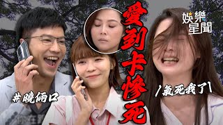 願望／冠傑放閃曉春計畫介紹給素月認識 醫院探望珍妮坦承有心上人崩潰怒吼砸枕頭｜三立娛樂星聞