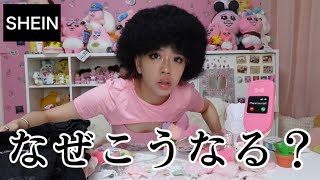 【夏服】SHEINで夏服爆買いしたけど、どう？