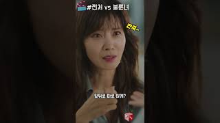 전처vs불륜녀...ㄷㄷㄷ #종이달