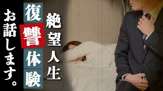 【浮気復讐】先輩、不倫も悪行もバレましたよ？制裁で仕事も家庭も崩壊…借金地獄の転落人生【修羅場朗読】