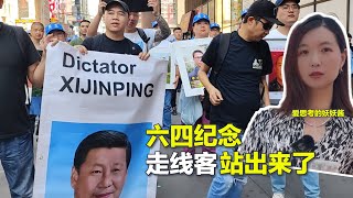 06/08【美中对标】走线客的六四纪念日