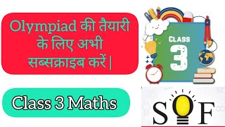 Class 3 Maths | Day 27|Olympiad Preparation Practice Series