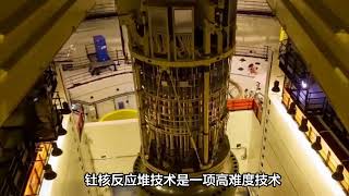 中核集团成功研制钍核反应堆技术，引领全球核能领域