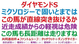 ダイヤモンドステークス2023予想　ミクソロジーvsシルブロン。本当にこの2頭で決着するのか。