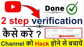 #two step verification youtube#S Tutorial #2 step verificationkya hota hai | Monetize