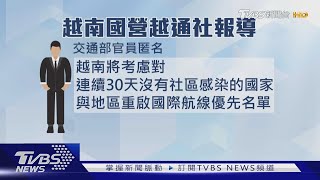 越南考慮重啟國際航線 傳"台日韓"列優先